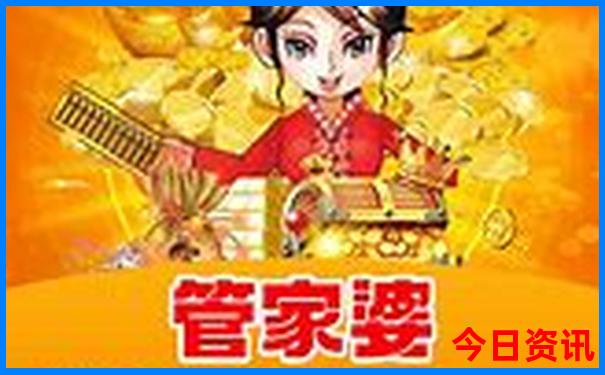 正版管家婆图图片